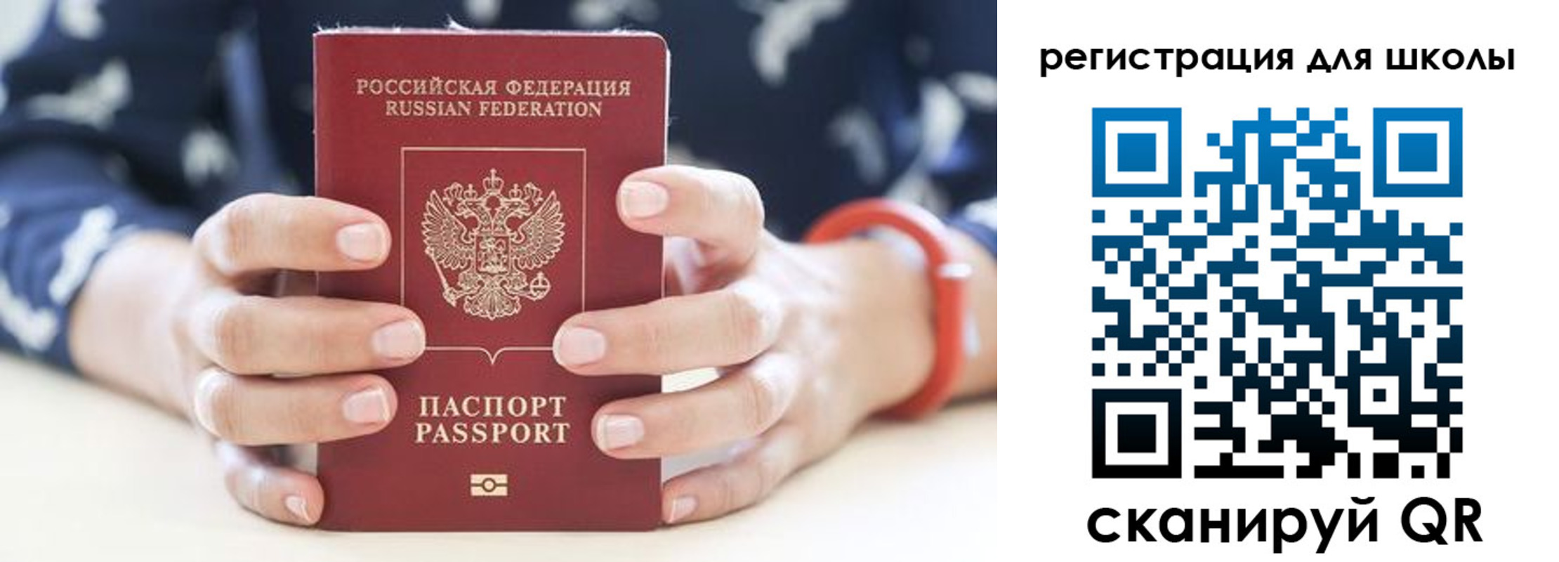 временная регистрация для школы в Завитинске
