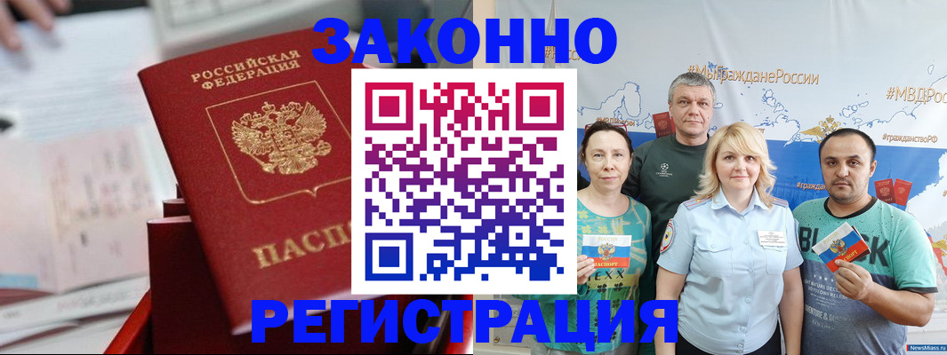 прописка в Завитинске