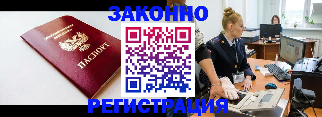 временная регистрация в Завитинске