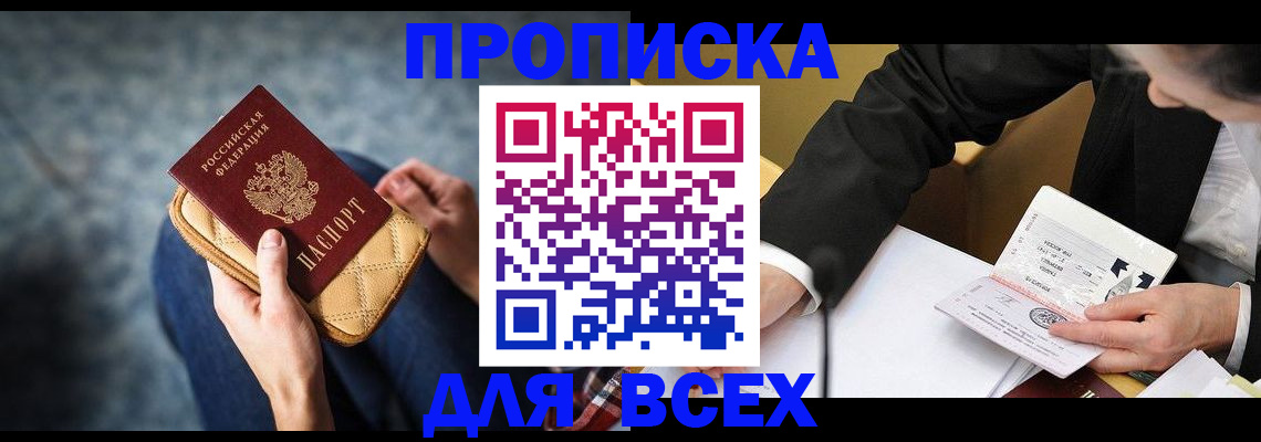 прописка для военкомата в Завитинске
